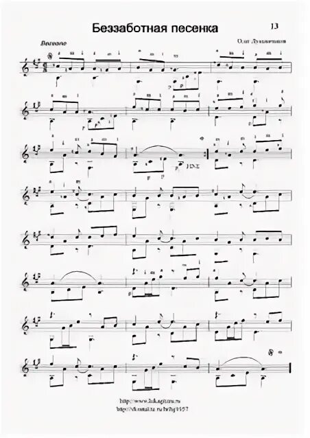Веселые ноты лукьянчиков ноты. Песня беззаботно семь годочков. Песня беззаботно семь годочков. Беззаботная песенка мясковский. Мечта летучий корабль ноты для фортепиано.