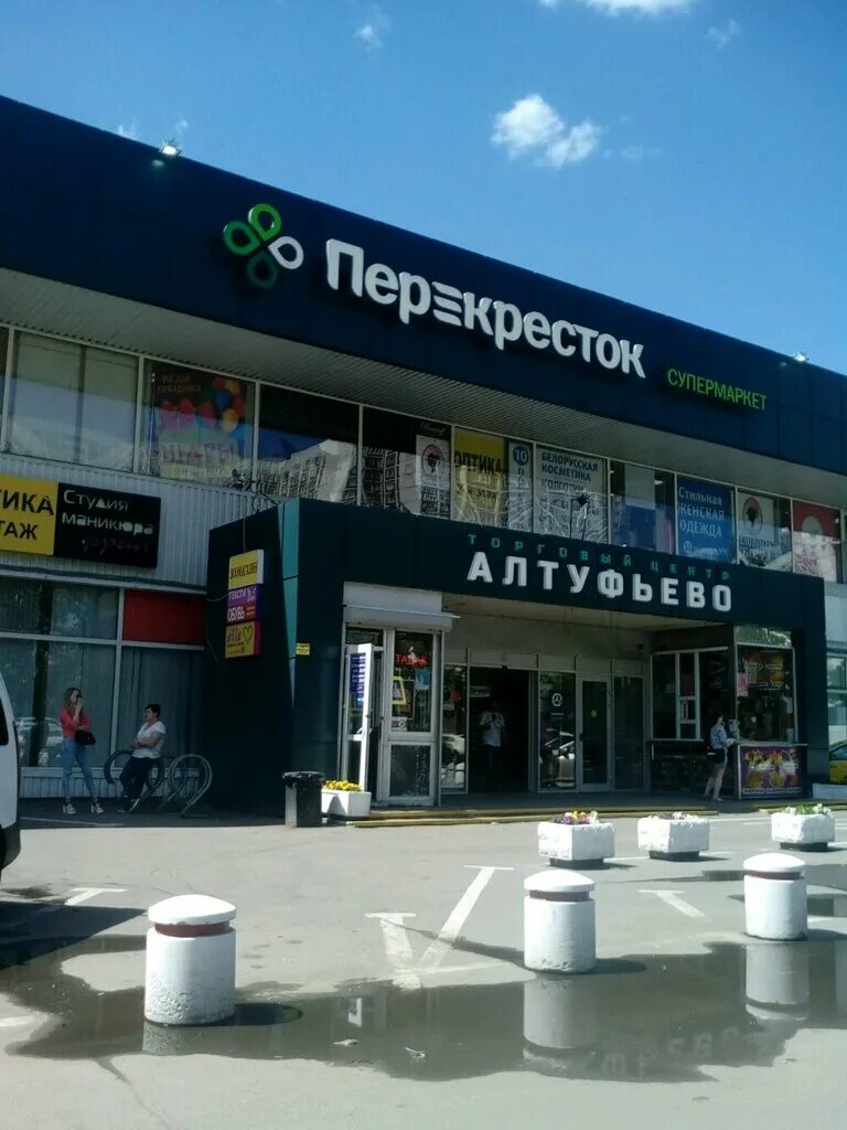 Перекресток Алтуфьевское шоссе 95. Перекресток, Москва г., Алтуфьевское ш. 40 д. Алтуфьевское шоссе, владение 95. Метро Алтуфьево перекресток магазин. Магазин метро алтуфьево