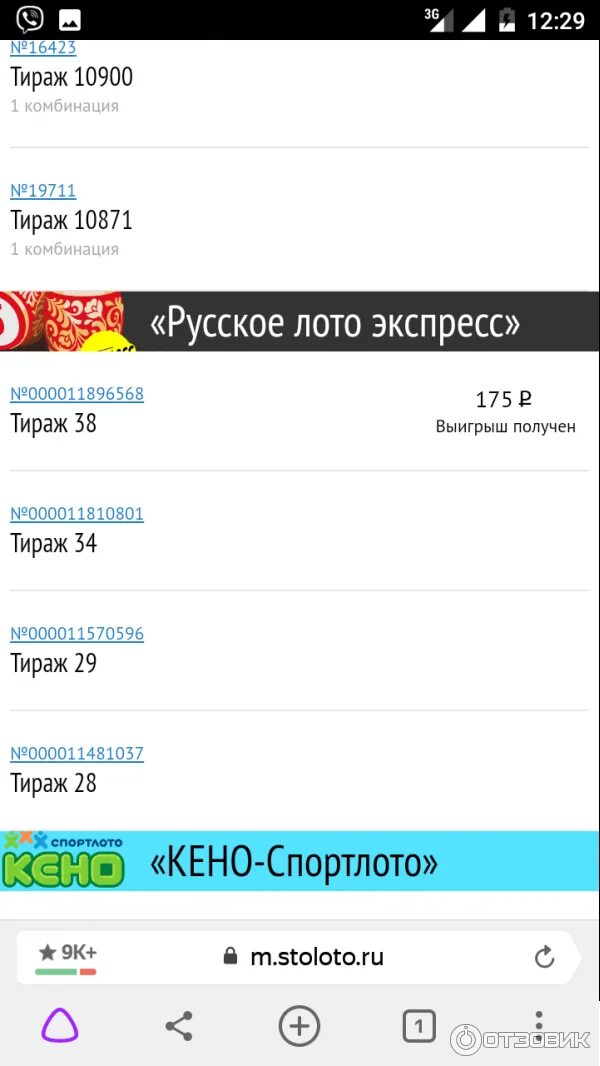 Приложение лото отзывы. Русское лото экспресс. лото экспресс выигрыши. русское лото экспресс билет. русское лото экспресс тираж.