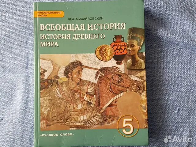 Качество история 5 класс. Учебник по истории 5 класс.