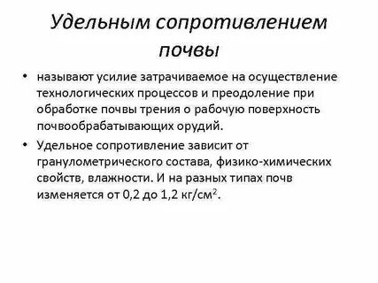 Сопротивление почвы