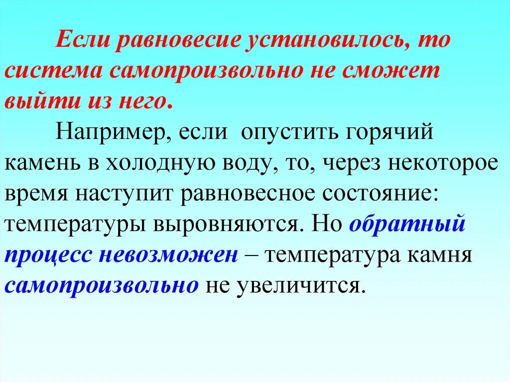 В системах в которых установились