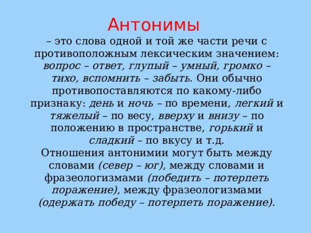 Что такое антонимы 2 класс русский язык. Антонимы 2 класс. Для чего нужны антонимы 2 класс. Антонимы родной русский язык 2 класс.