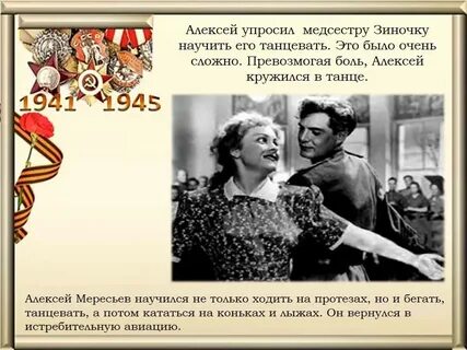 Мересьев повесть
