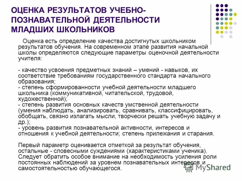 показатели качества образования. достижение цели. достижимая цель. достигнутые результаты развития. развитие учебной деятельности.