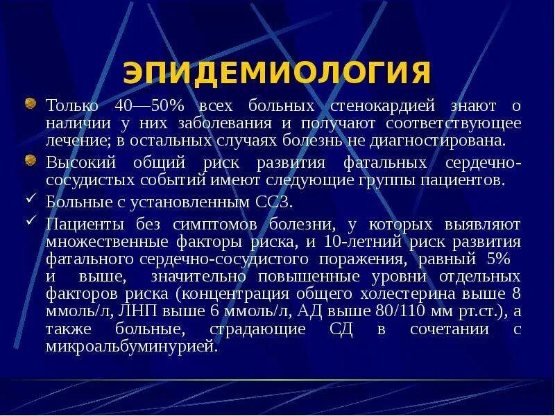 Карта вызова ибс. Эпидемиология ИБС. Ишемическая болезнь сердца эпидемиология. ИБС абдоминальная форма. Хронические формы ИБС.