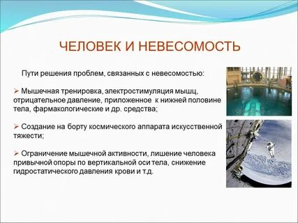 Невесомость 7 класс