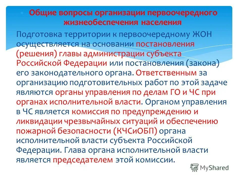 Спасение людей организуется в первоочередном