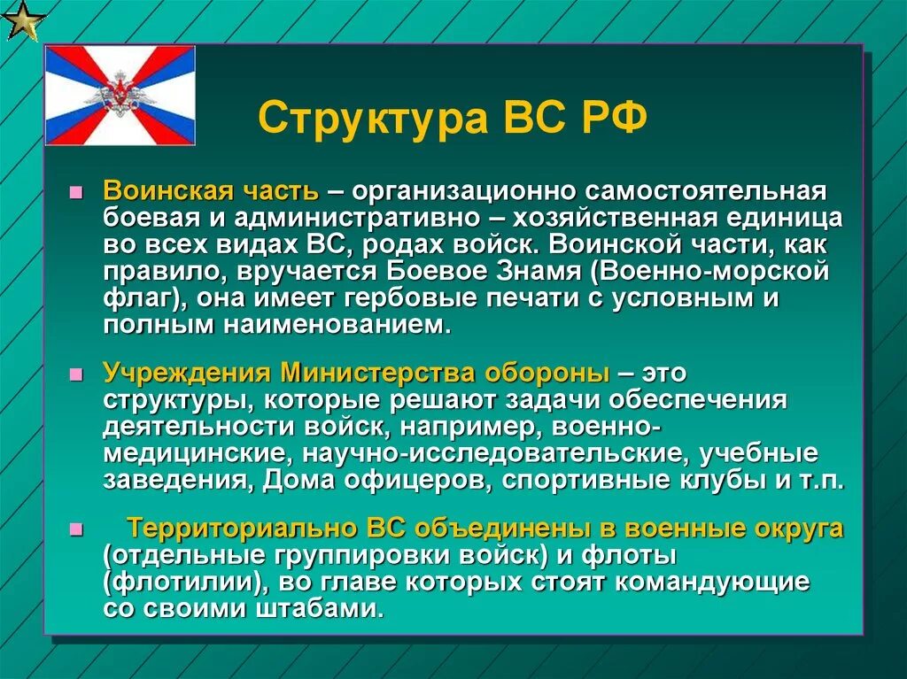 Военная организация определение. Структура вс РФ. Структура Вооруженных сил России. Структура вс России. Организация Вооружённых сил РФ.