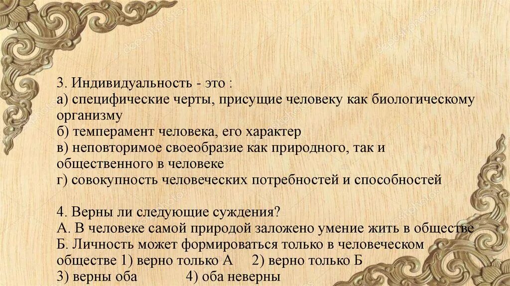 Черты присущие личности. Черты присущие только человеку. Особенности присущие только человеку. Специфические черты человека. Черты любой деятельности