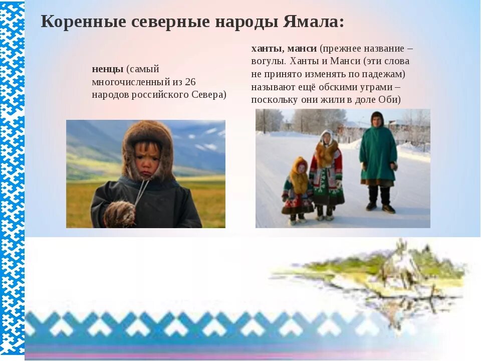 Ханты манси народность. Народы севера. Название коренных народов севера. Ханты название народа.