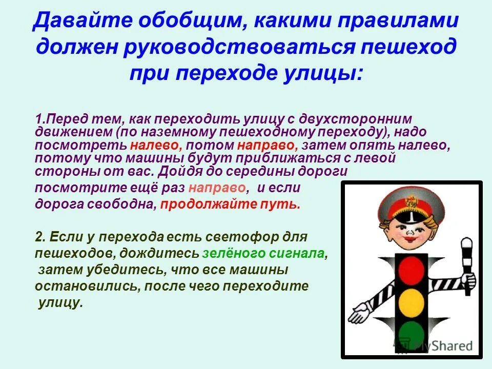 движение по правилам пешеходный переход. где по правилам должны. правила перевозки детей в автомобиле. правила велосипедиста на дороге. где по правилам должны.