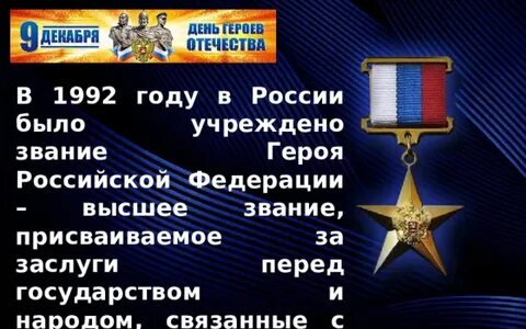 Награды героя отечества
