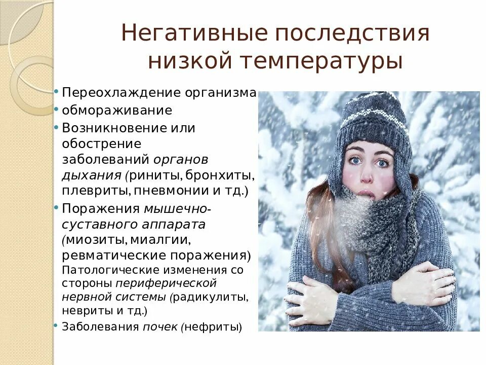 Сильное негативное влияние