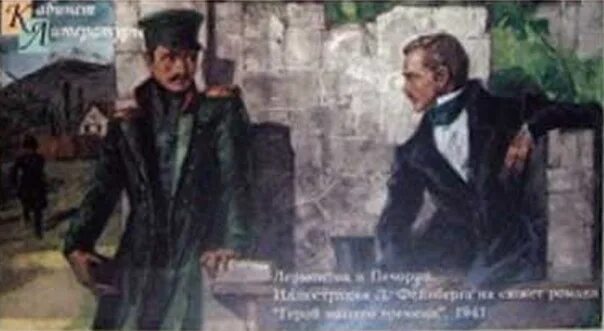Герой нашего времени по главам лермонтова. Герой нашего времени по главам лермонтова