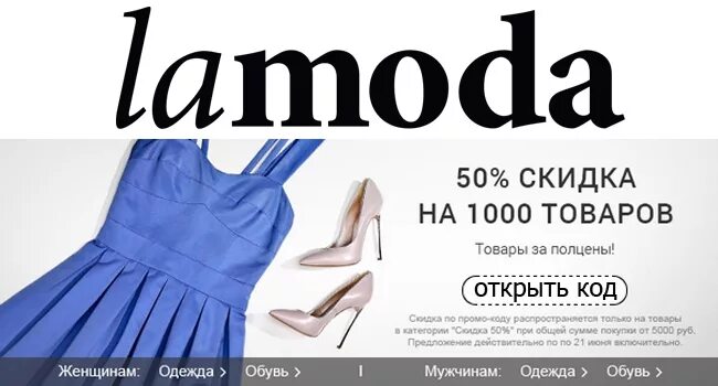 ламода обувь. бренды на ламоде. Lamoda интернет магазин каталог мужской одежды. ламода интернет-магазин. ламода 2022.