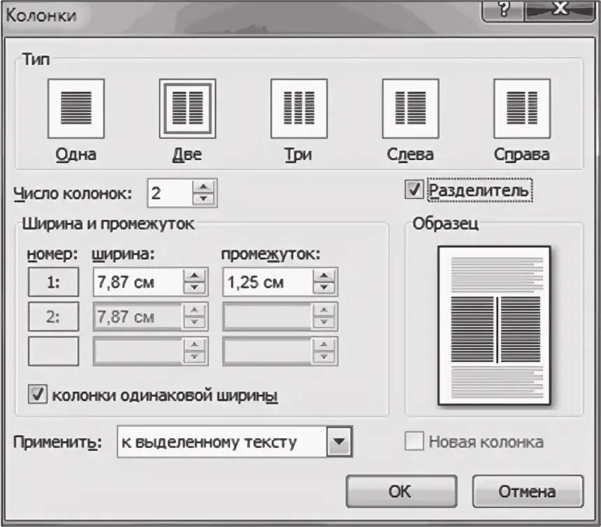 Оформление текста в колонки. Оформление текста в колонки