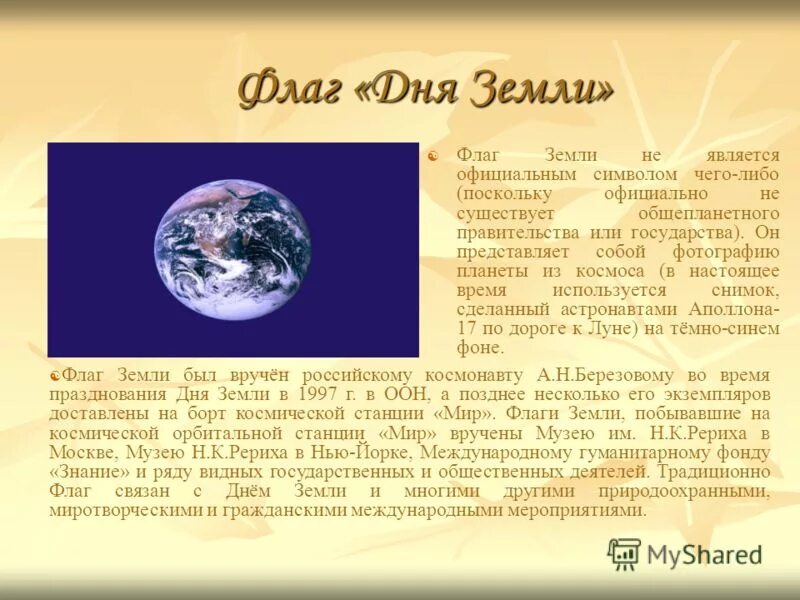 Флаг дня земли. Презентация на тему день земли. Символ земли день земли.