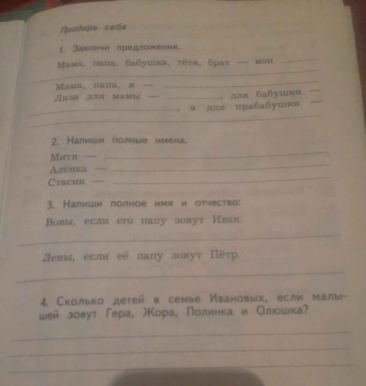 Помогите закончить предложение. Закончи предложения мама папа бабушка. Закончи предложения мама папа бабушка тетя брат Мои. Закончи предложение. Мама папа я закончи предложение.