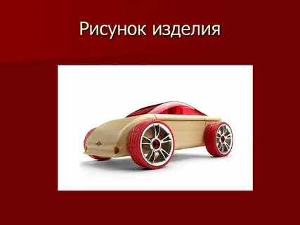 Машины презентация 3 класс