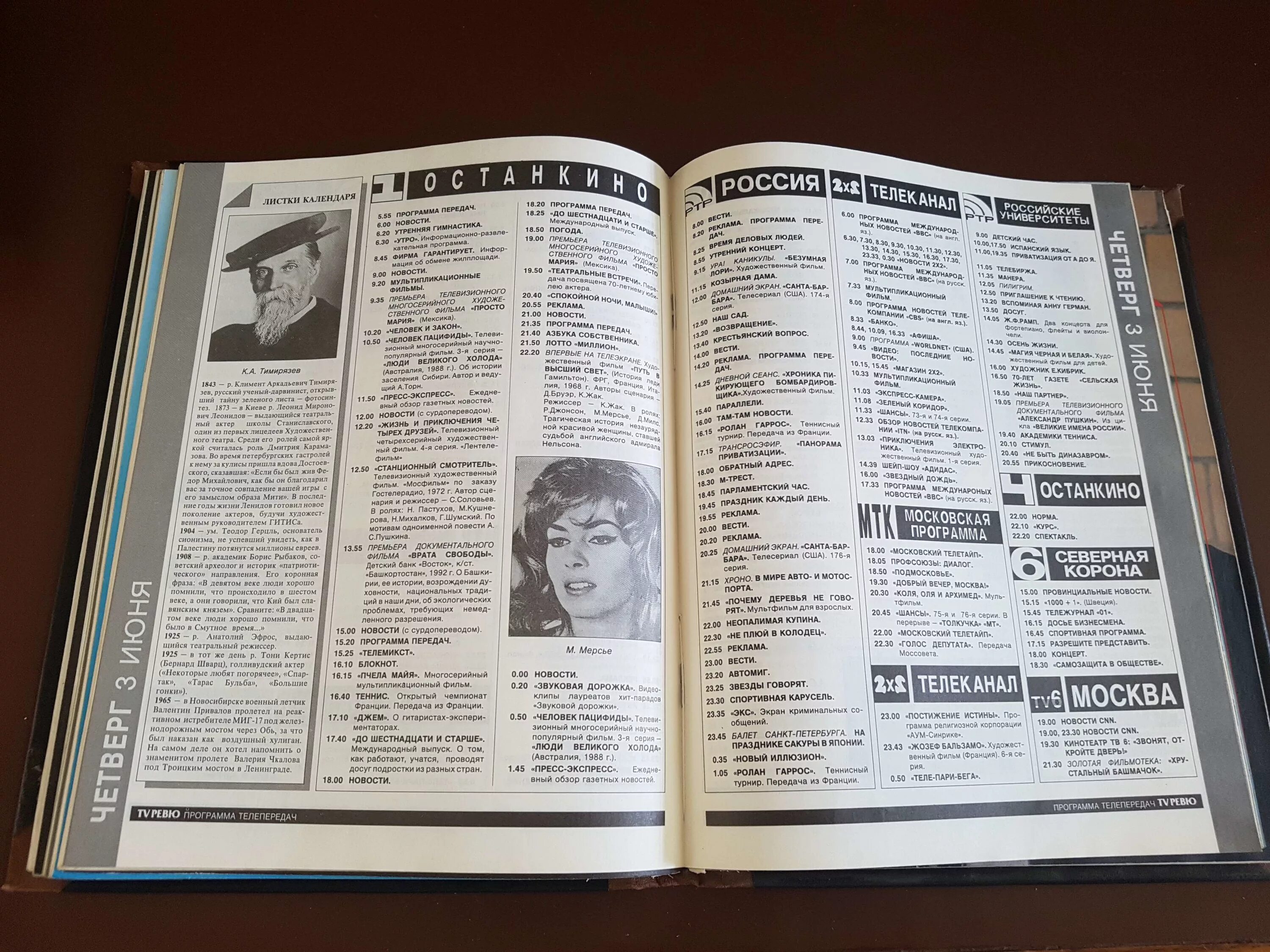 7 дней журнал. Золотой фонд мосфильма программа передач на сегодня. Комедия тв программа. Золотой фонд мосфильма программа передач на сегодня. Золотой фонд мосфильма программа передач на сегодня.