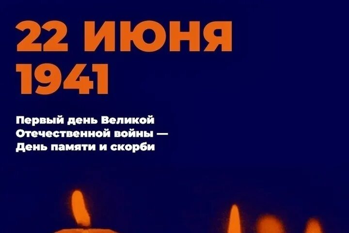 Акции 22 июня. Общенациональной акции «свеча памяти». акция свеча памяти описание мероприятия.