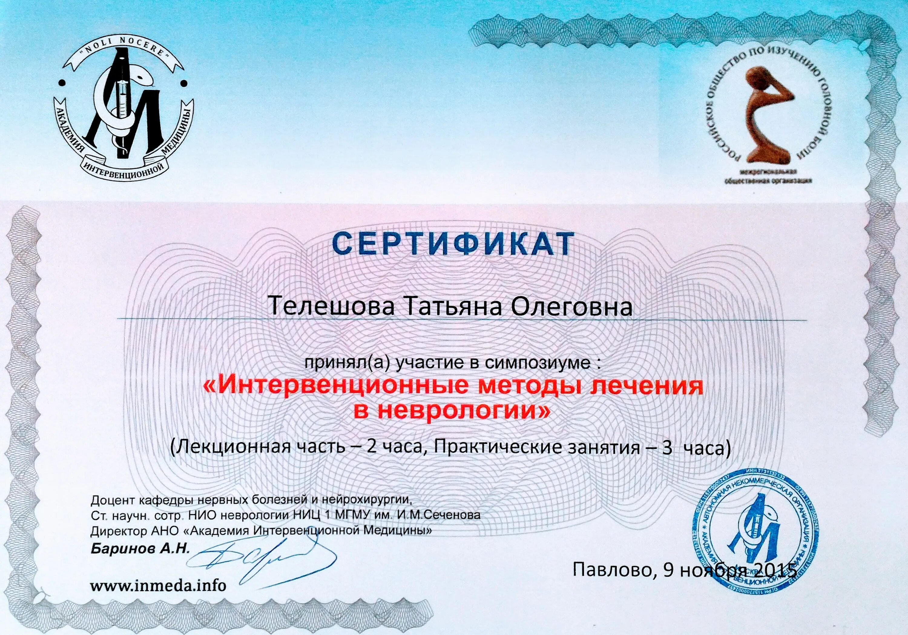 Удостоверение о повышении квалификации охрана труда. Московский институт переподготовки педагогов. Сертификат специалиста по неврологии. Сестринское дело в анестезиологии и реаниматологии сертификат. Курсы повышения квалификации диплом.