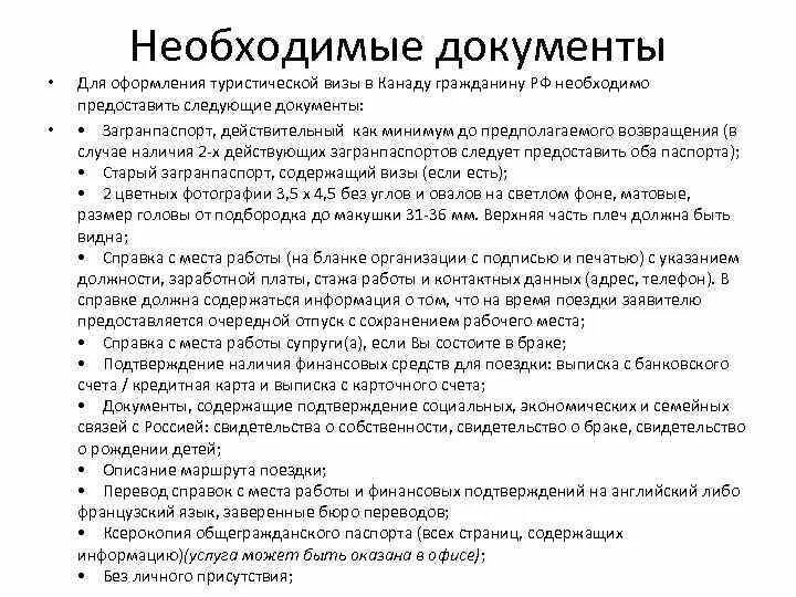 Какие нужно документы на подачу визы. Список документов на визу США туристическая. Необходимые документы для путешествия. Оформление визы в документе. Перечень документов для визы.