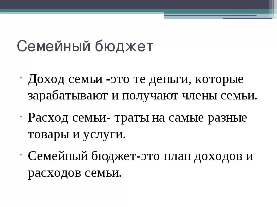 Задача на тему семейный бюджет 3 класс. Доклад по окружающему миру 3 класс семейный бюджет. Семейный бюджет определение 3 класс. Семейный бюджет окружающий 3 класс презентация. Семейный бюджет 3 класс окружающий мир.