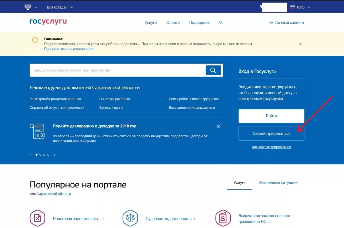 Как получить регистрацию через госуслуги