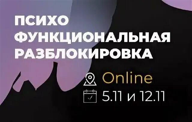 Психо-функциональная разблокировка отзывы. Гост 7. Пфр психо функциональная разблокировка. Пфр психо функциональная разблокировка. Психо функциональные разблокировки в саратове.