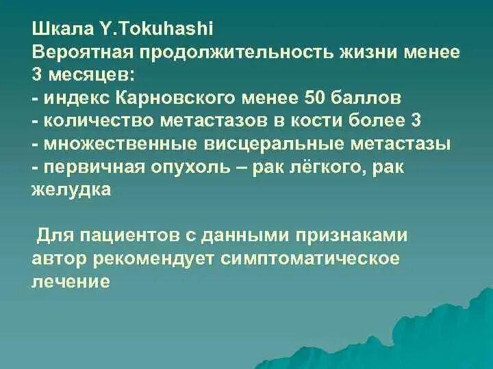 Метастазы в кости срок жизни. Метастазы в костях черепа Продолжительность жизни. 4. Метастазы злокачественных опухолей в кости. Сколько живут с метастазами в кости. Метастазы в костях сколько живут.