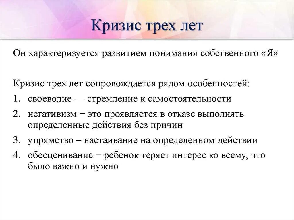 Признаки кризиса трех лет. Особенности кризиса 3 лет. Кризис 3 лет кратко психология. Основные симптомы кризиса 3 лет. Сколько длится кризис 3