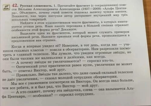 Вильям Александров Альфа Центавра. Прочитайте фрагмент повести о том. Отрывок повести читать. Прочитайте отрывок из повести Искандера. Прочитайте отрывок герои которого