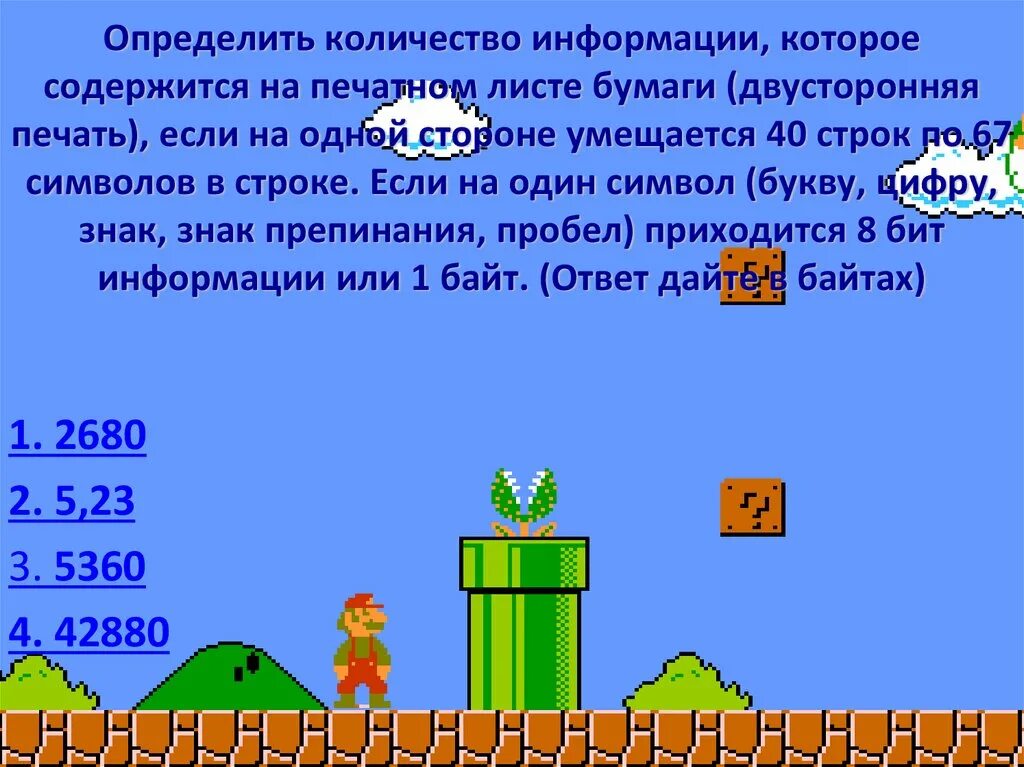800 бит. Модем передающий информацию со скоростью 28800 бит/с за две секунды. 800 бит. Сообщение записанное в 16 битной кодировке содержит 20 символов. 800 бит.