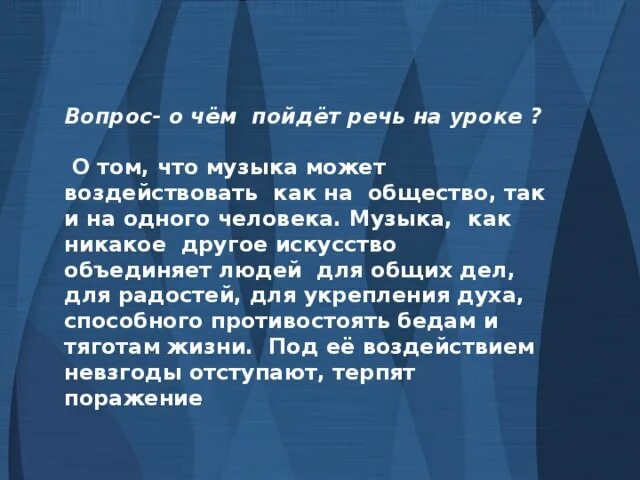 Как музыка объединяет людей примеры. Сочинение как музыка объединяет людей. Искусство объединяет людей. Как музыка может объединять людей. Доклад как музыка объединяет людей.