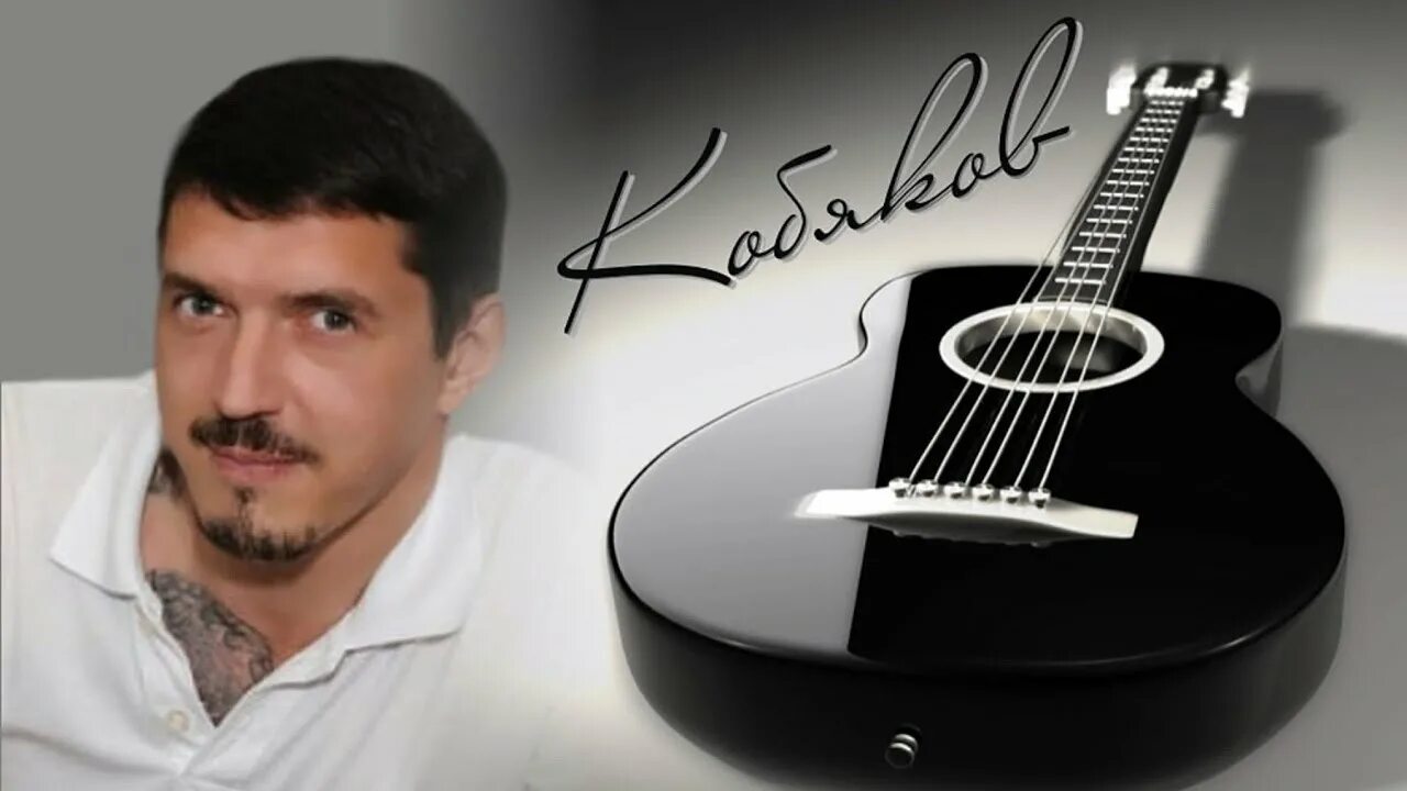 Кобяков 2010 года. Фото аркадия кобякова. Про кобякова. Кобяков а4. Кобяков.