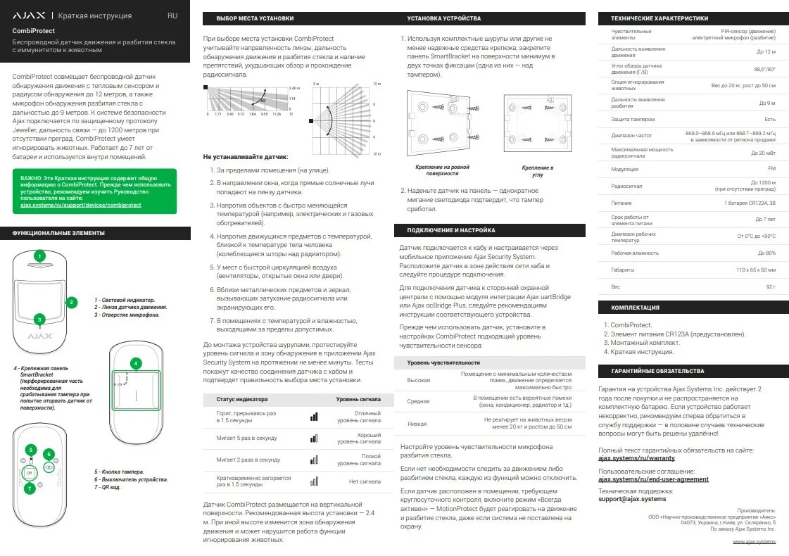 Датчик движения 220в. Схема датчика движения ajax. Датчик движения ночной режим. Автоматический инфракрасный датчик движения регулировка. Датчик движения ночной режим.