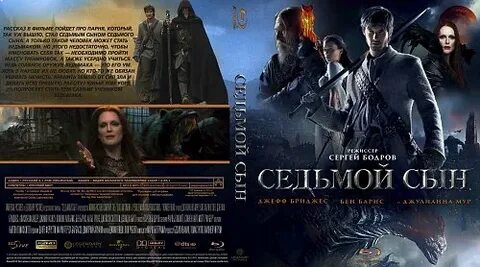 Почему 7 сын