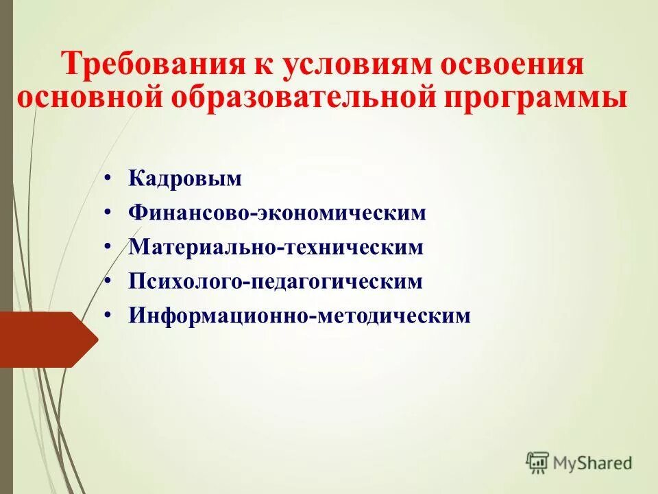 Результат освоения учебной программы. Требования к условиям освоения ооп ооо кратко. Условиями освоения программы являются. Планируемые результаты освоения программы. Планируемые результаты освоения программы.