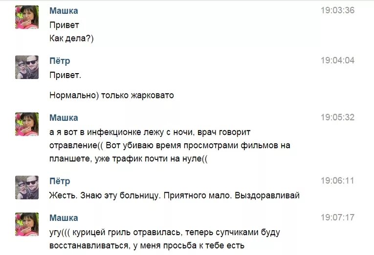 Развод на деньги. Разводы в ВК. Развод в ВК на деньги.