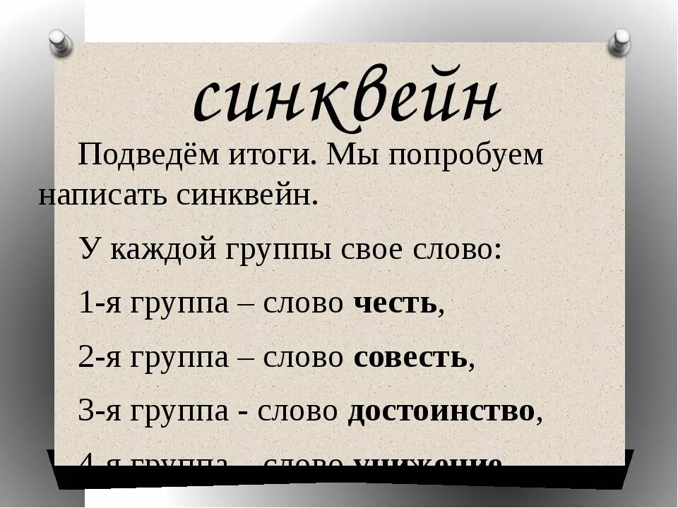 Синквейн зубы. Синквейн честь. синквейн к слову честь. синквейн к слову долг. синквейн на тему честь.