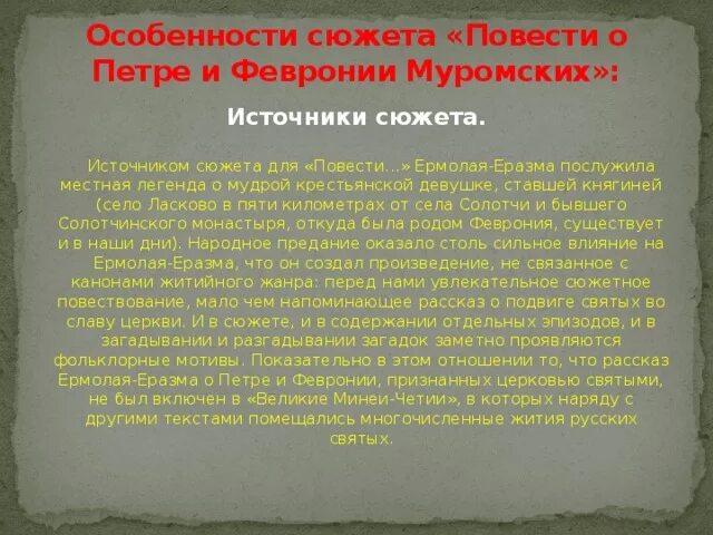 Краткое содержание повести о петре. Краткий пересказ повесть о Петре и Февронии. Краткий пересказ повесть о Петре и Февронии Муромских. Повесть о Петре и Февронии Муромских кратко. Повесть о Петре и Февронии кратко.