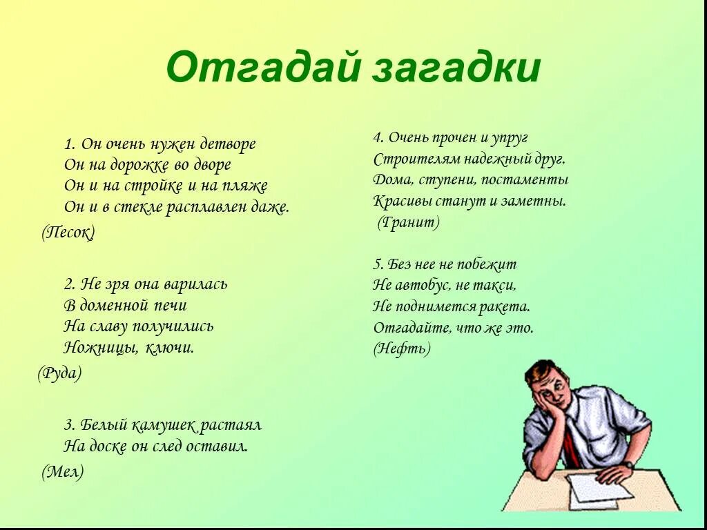 Загадки слова думать. Загадки. Интересные загадки. Загадки с ответами. Необычные загадки.