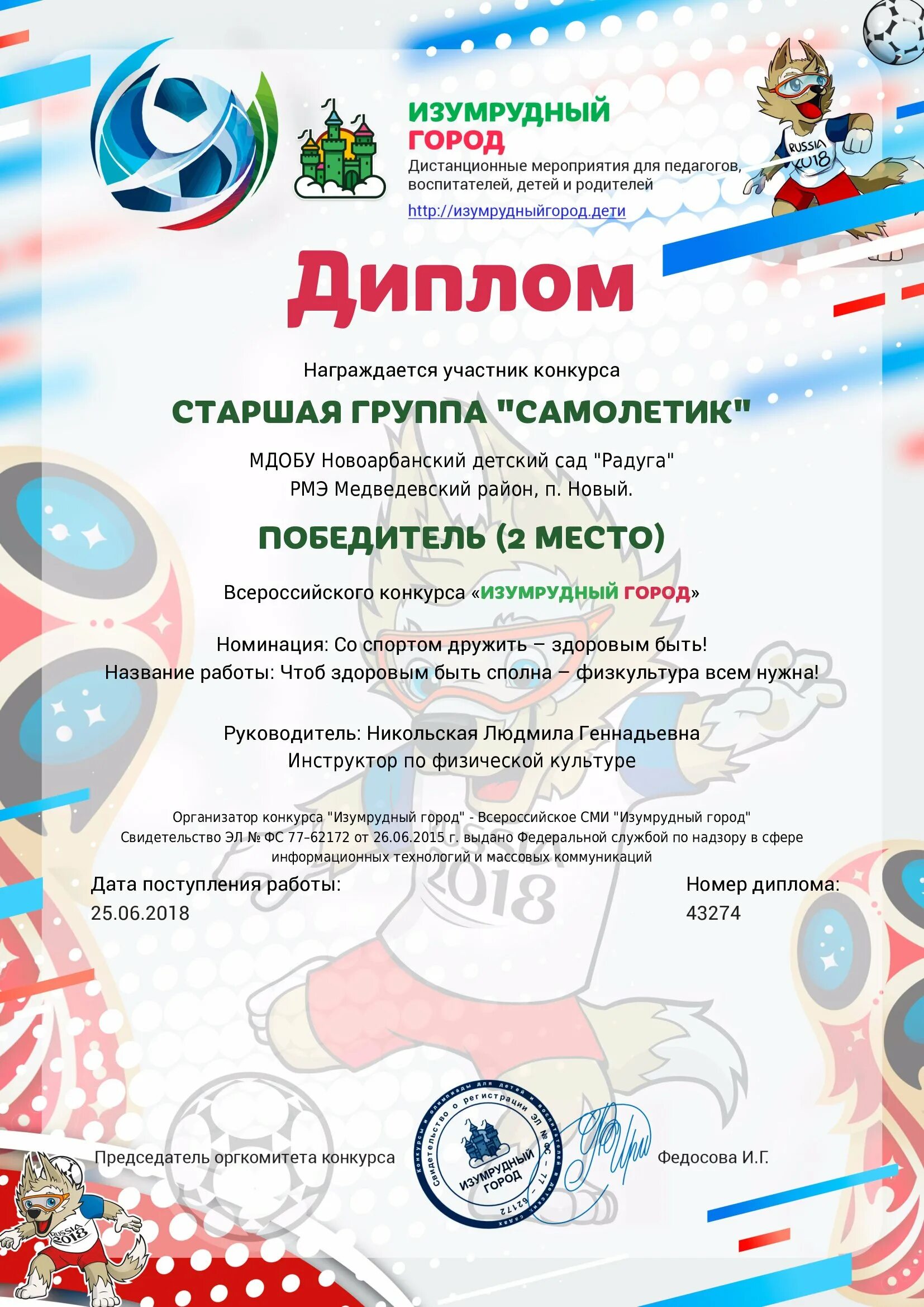 Конкурсы для педагогов доу изумрудный город. Грамоты изумрудный город. Дети конкурсы. Изумрудный город. Грамоты изумрудный город.