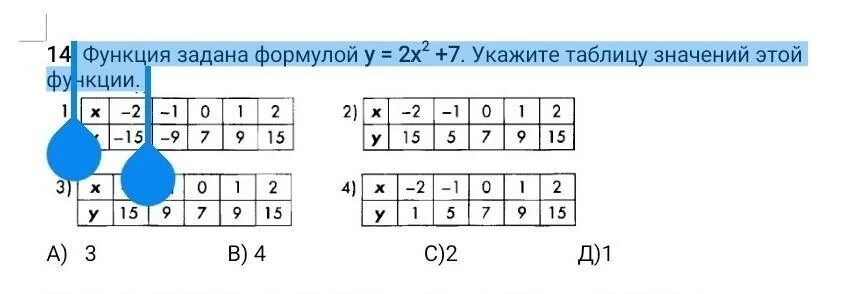 Функция задана формулой у 2х+7. Функция задана формулой у = х2 - 3х. Заполните таблицу значений. Функция задана формулой y=x2. Заполни таблицу значений:. _Функция задана формулой u = х' 2 заполни таблицу значений:.