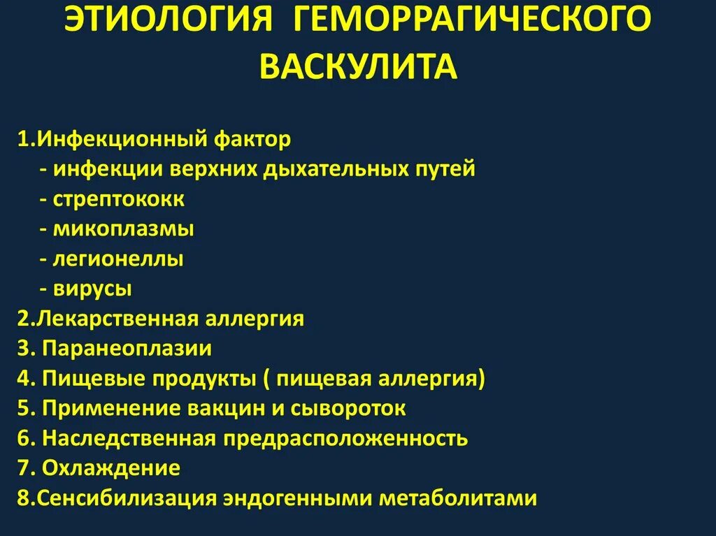 Диагноз геморрагический васкулит. Геморрагический васкулит патогенез. Геморрагический васкулит патогенез кратко. Геморрагический васкулит классификация клинические формы. Геморрагический васкулит этиология патогенез.