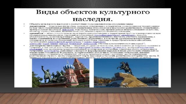 Памятники россии однкнр 5 класс конспект. Памятники в культуре народов России. Проект памятники в культуре народов России. Памятники в культуре народов России доклад. Памятники в культуре народов России 5 класс.