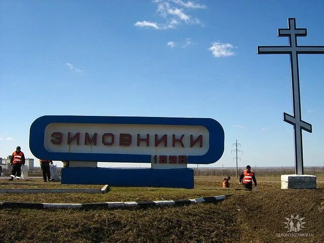 Одноклассники зимовники. Посёлок Зимовники Ростовская область. Поселок Зимовники Зимовниковский район Ростовская область. Памятники поселка Зимовники Ростовской области. Памятники в поселке Зимовники.