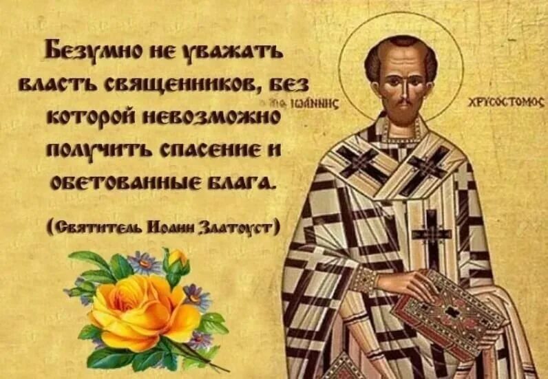 Священник должен быть. Святые отцы цитаты. Говорят святые отцы. Исповедь в храме. Исповедь.